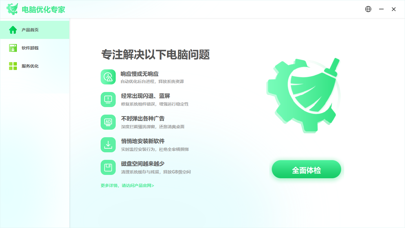 WinFastify 产品首页界面